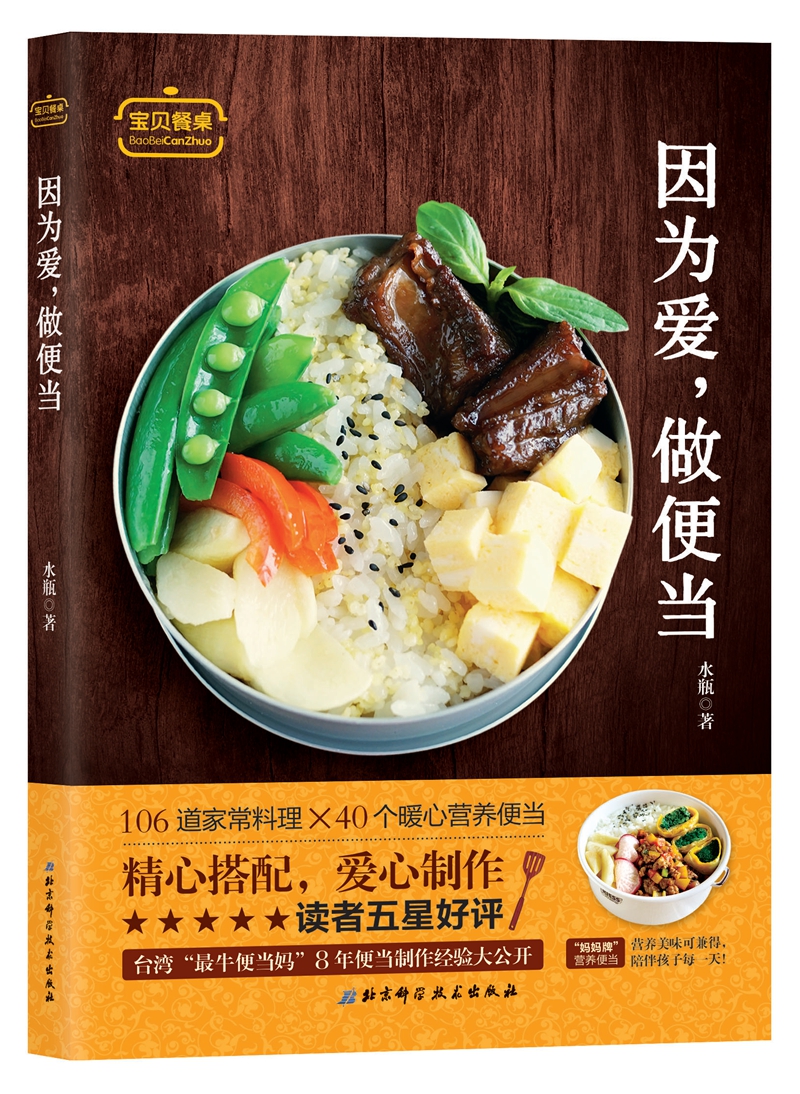 因为爱，做便当/食在安心