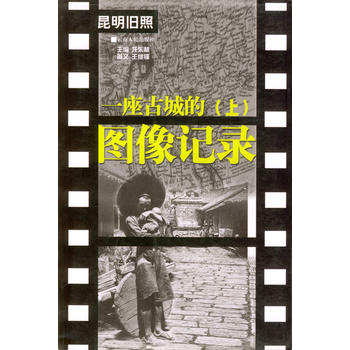 昆明旧照(上)一座古城的图像记录