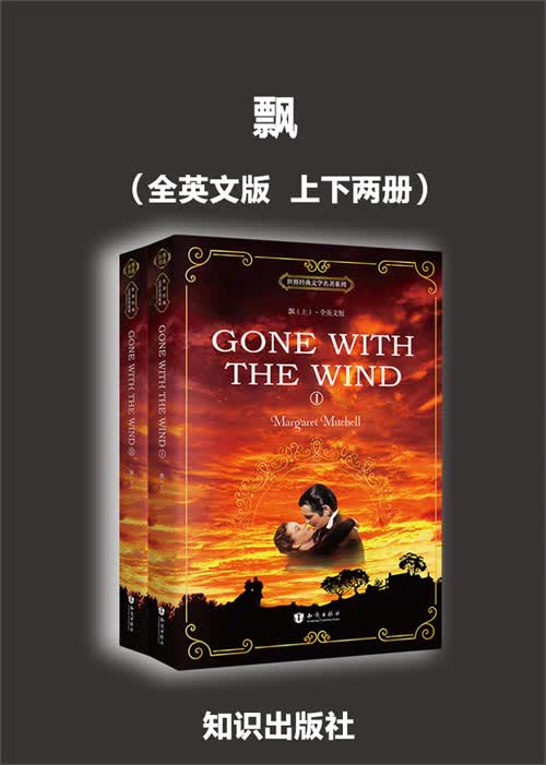 飘 上下册 全英文版 虎窝购