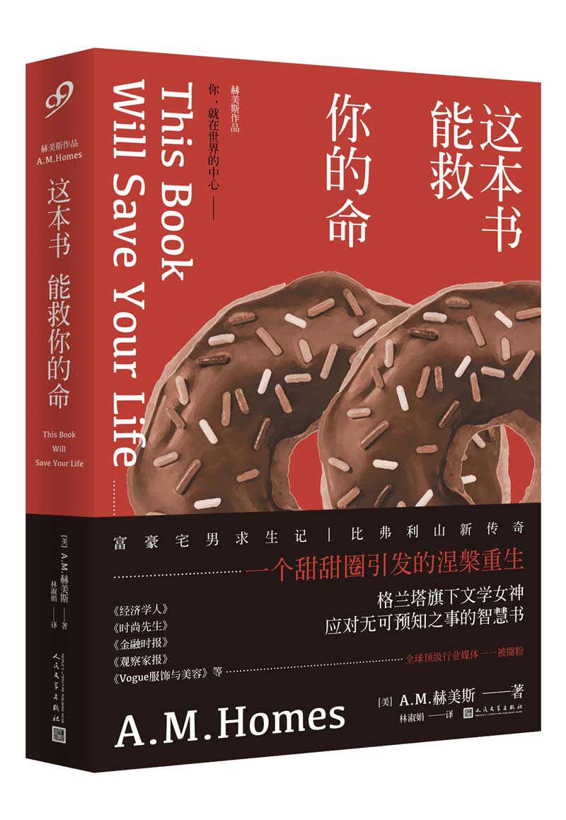 这本书能救你的命