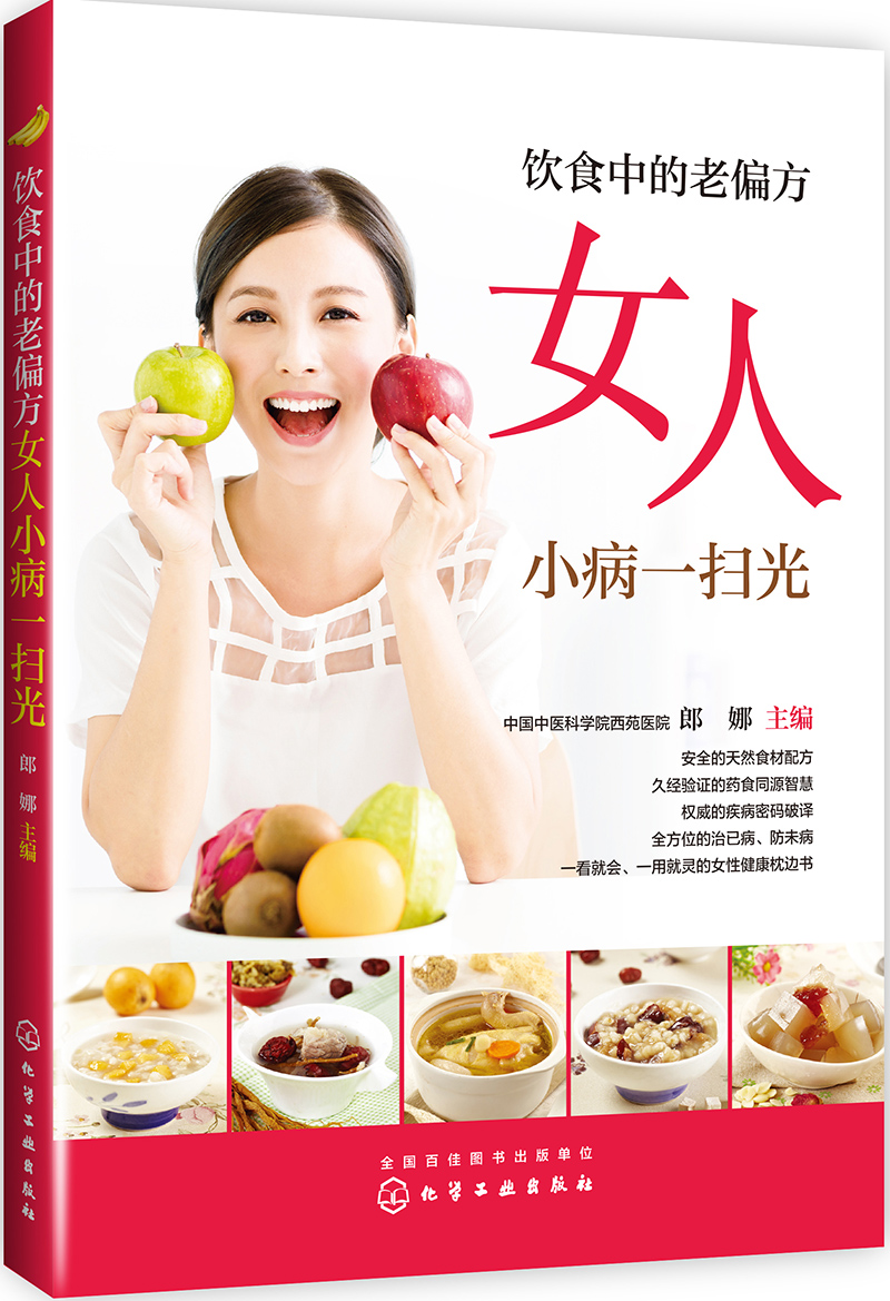 饮食中的老偏方 女人小病一扫光
