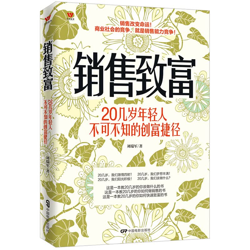 销售书籍 畅销书销售致富 二手房地产汽车保险电话销售沟通说话技巧书籍 市场营销售心理学书籍