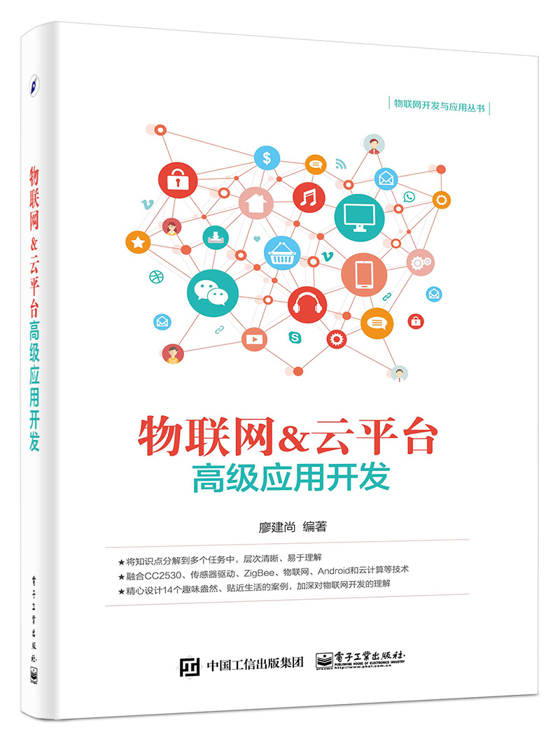 物联网＆云平台高级应用开发