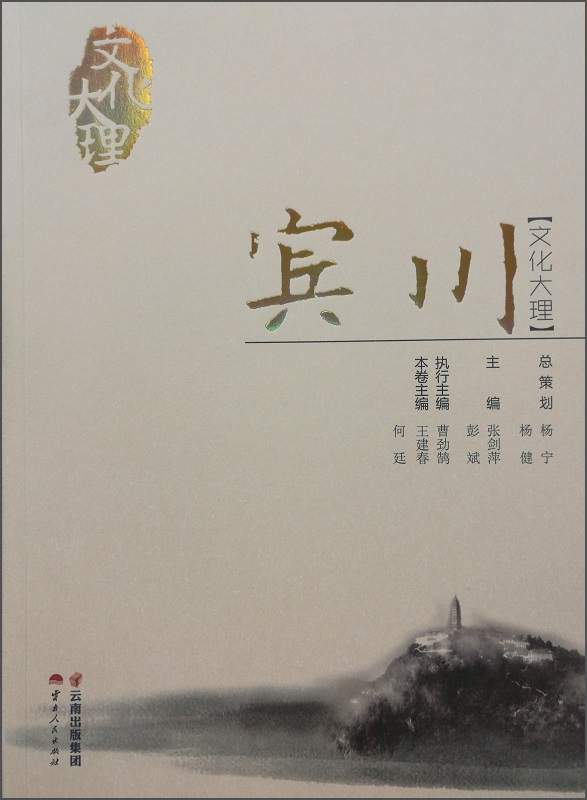 文化大理：宾川