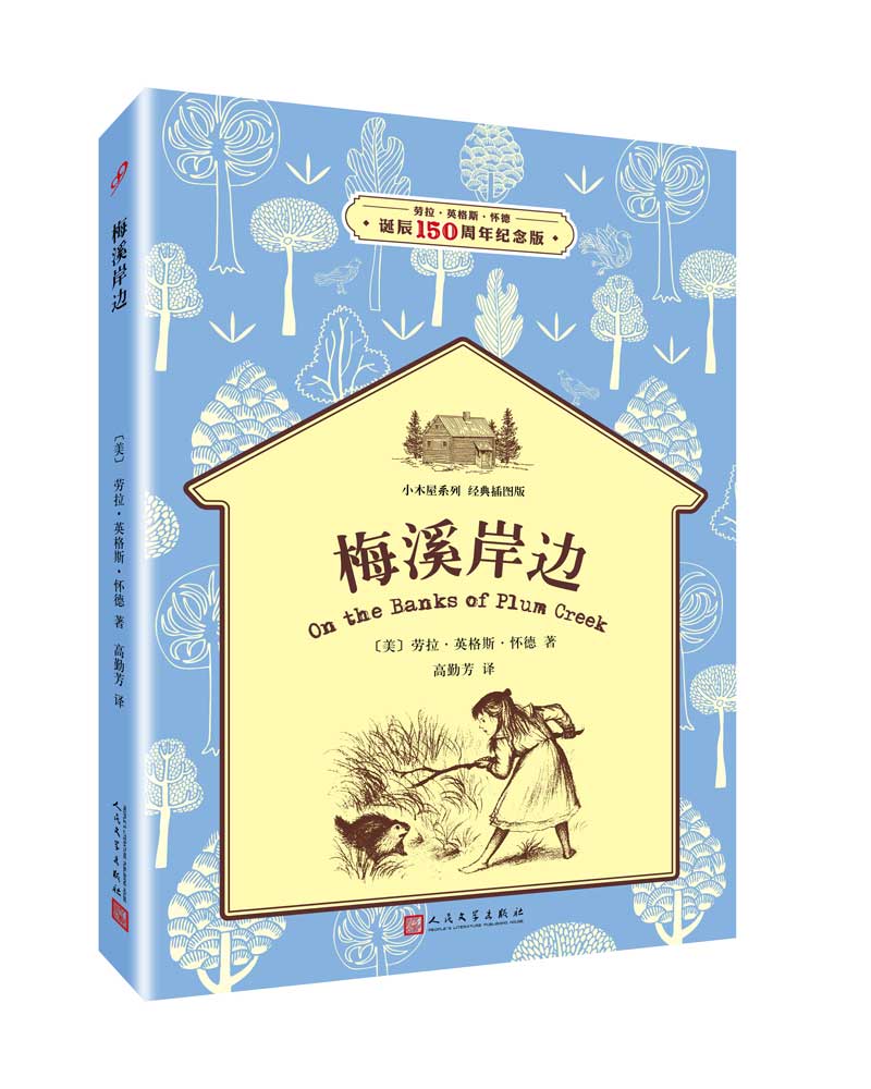小木屋系列·经典插图版：梅溪岸边怎么样,好用不?