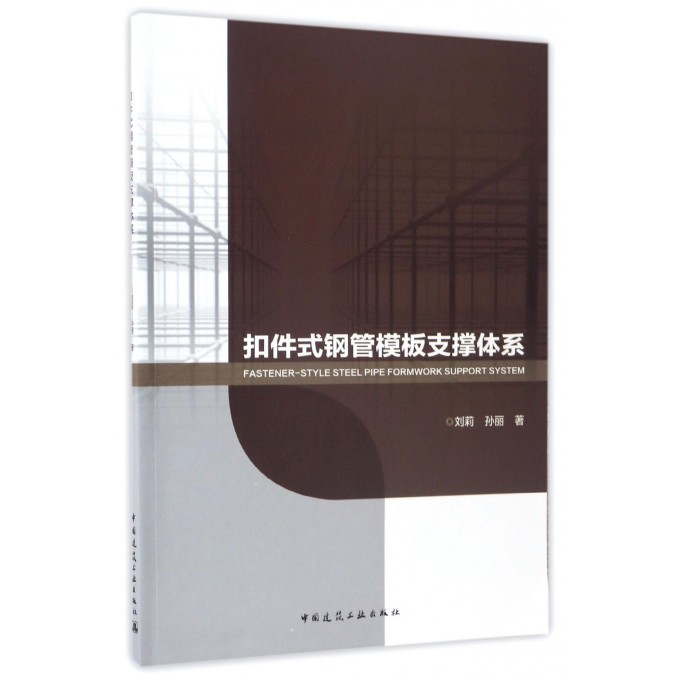扣件式钢管模板支撑体系