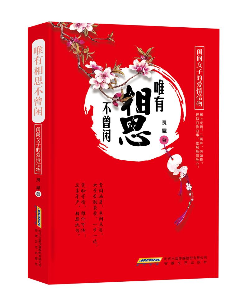 唯有相思不曾闲：闺阁女子的爱情信物