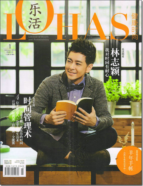 L0HAS乐活（健康时尚）（2015年1月号）
