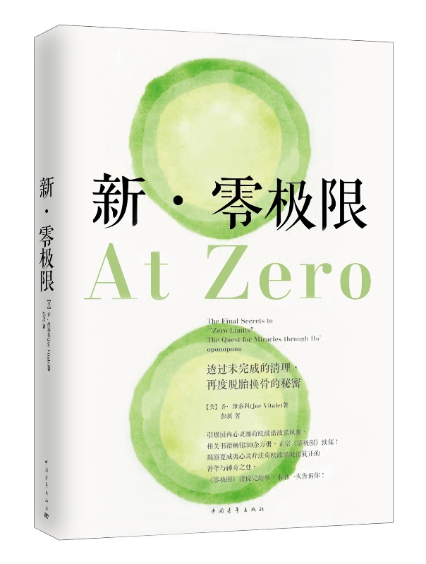 新·零极限：透过未完成的清理，再度脱胎换骨的秘密