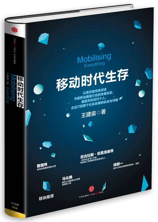 移动时代生存