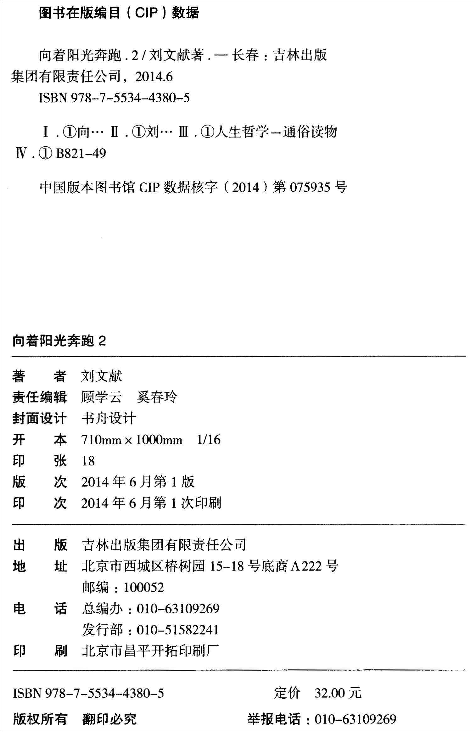 向着阳光奔跑2详情图