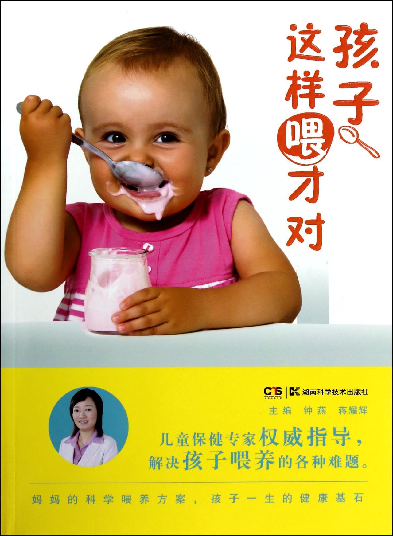 孩子这样喂才对