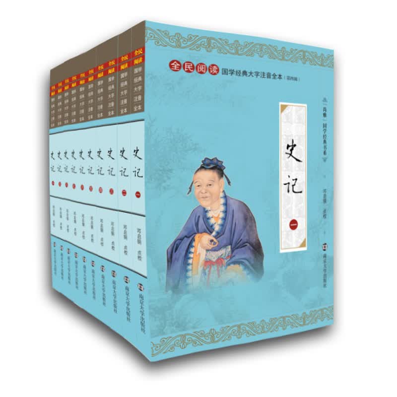 正版尚雅国学经典书系 史记注音诵读本 418