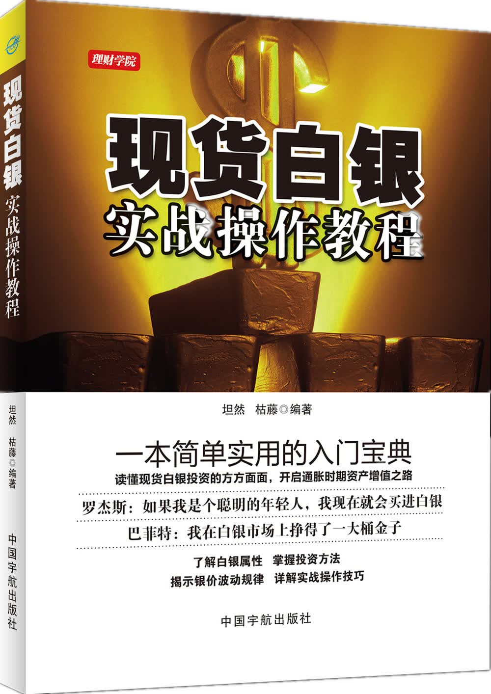 现货白银实战操作教程