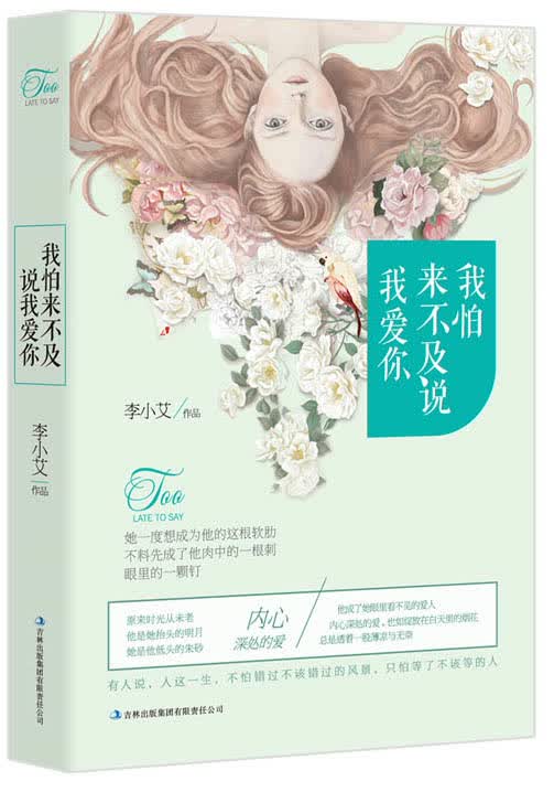 我怕来不及说我爱你