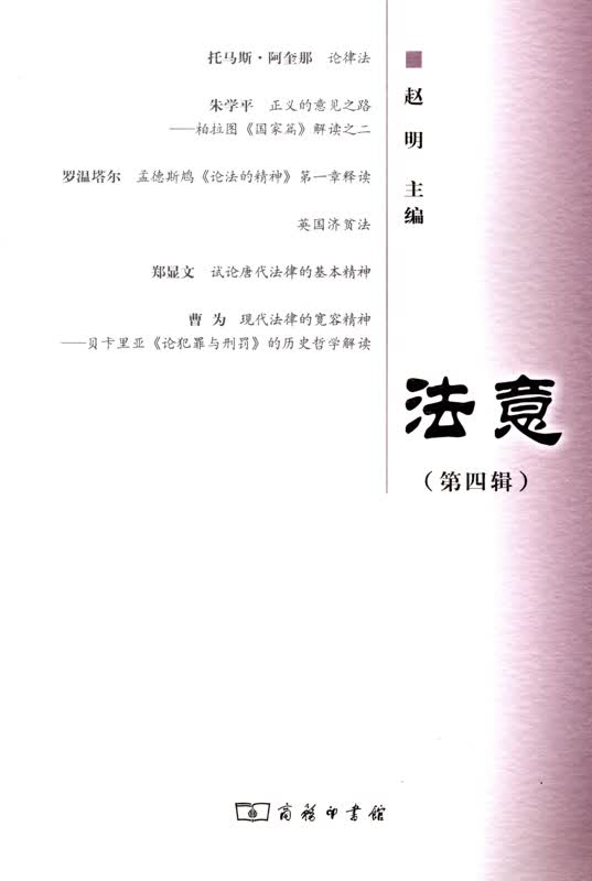 法意 第四辑