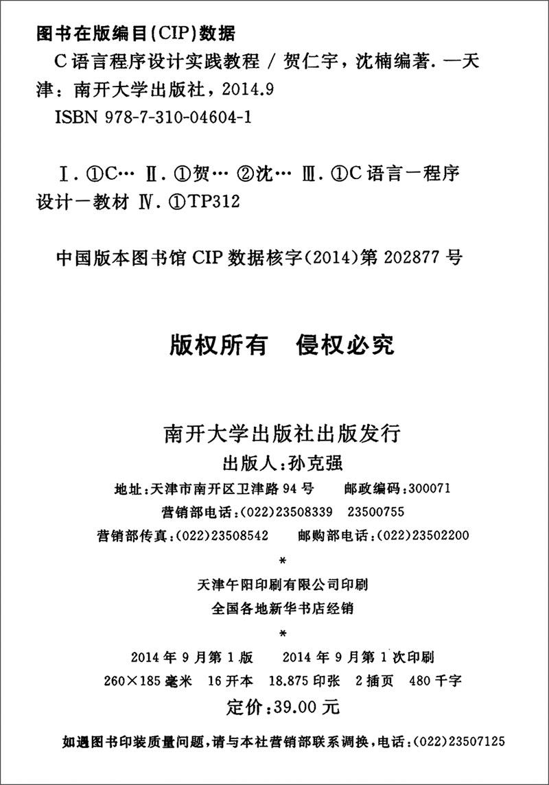 C语言程序设计实践教程