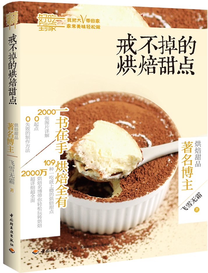 戒不掉的烘焙甜点