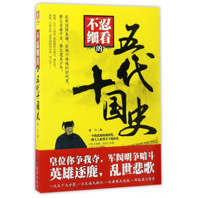 不忍细看的五代十国史