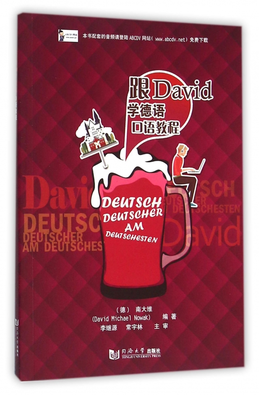 跟David学德语(口语教程)