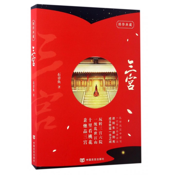 三宫(精修典藏)