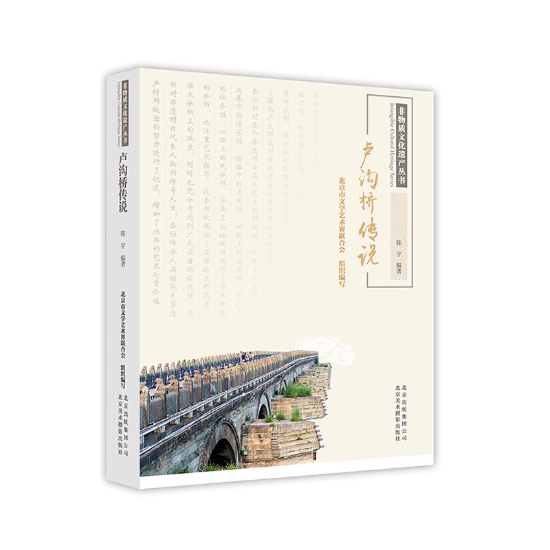卢沟桥传说 文化 书籍