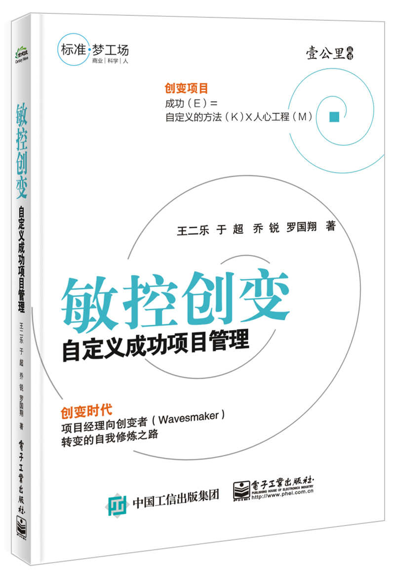 敏控创变9787121309663电子工业