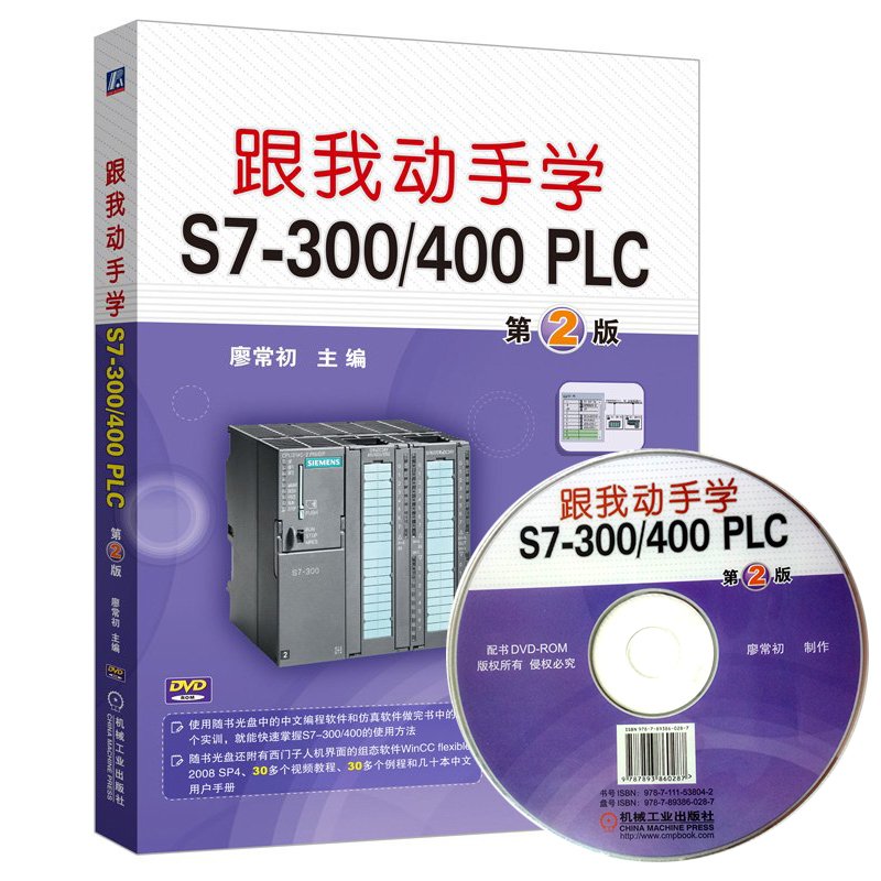 包邮 跟我动手学S7-300/400 PLC 第2版 plc从入门到精通 plc编程书籍 epub格式下载