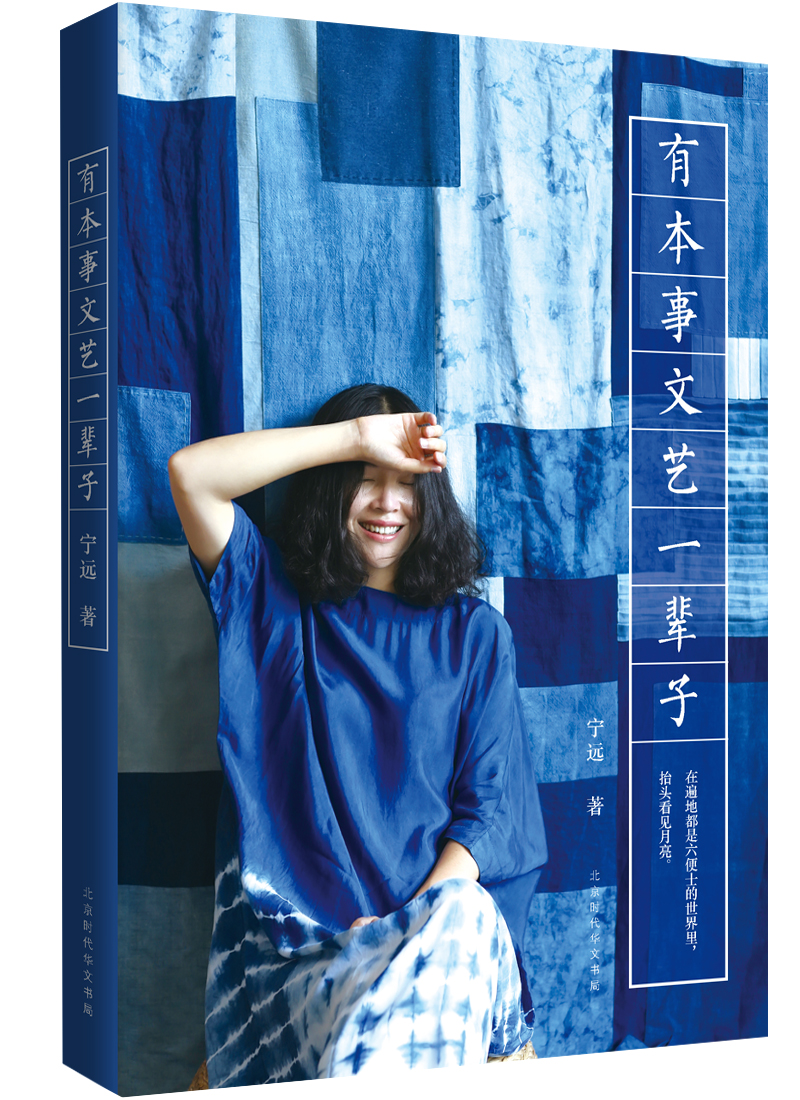 有本事文艺一辈子