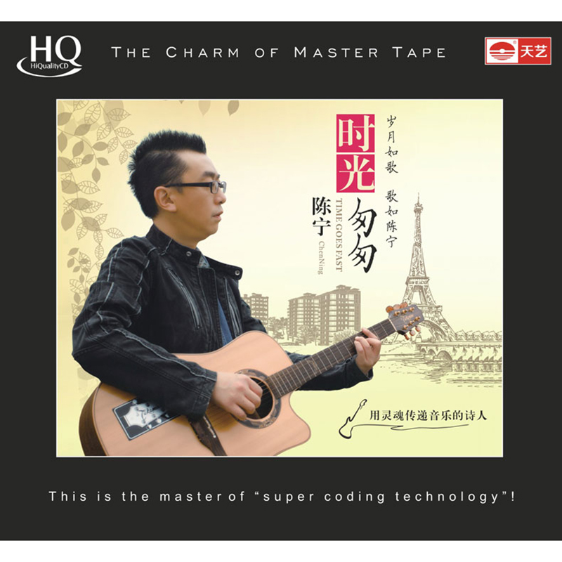 天艺唱片  陈宁:时光匆匆 hqcd 发烧cd碟