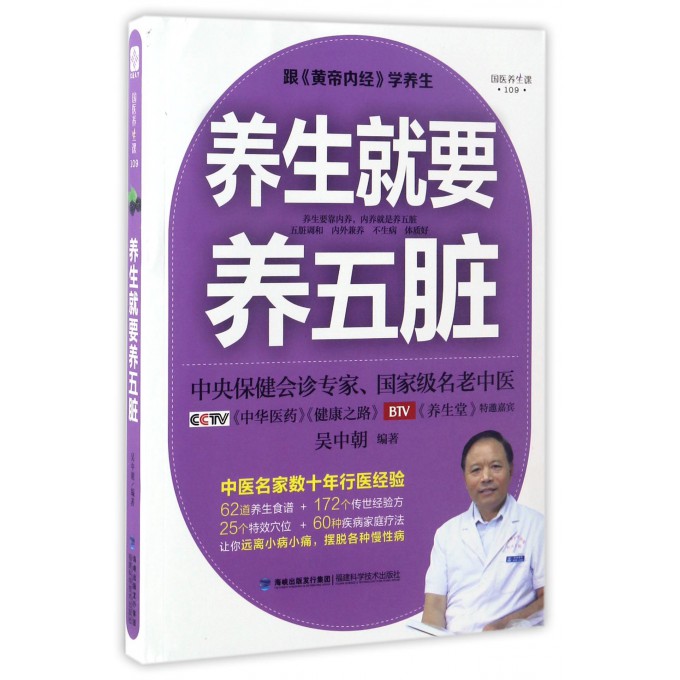 养生就要养五脏