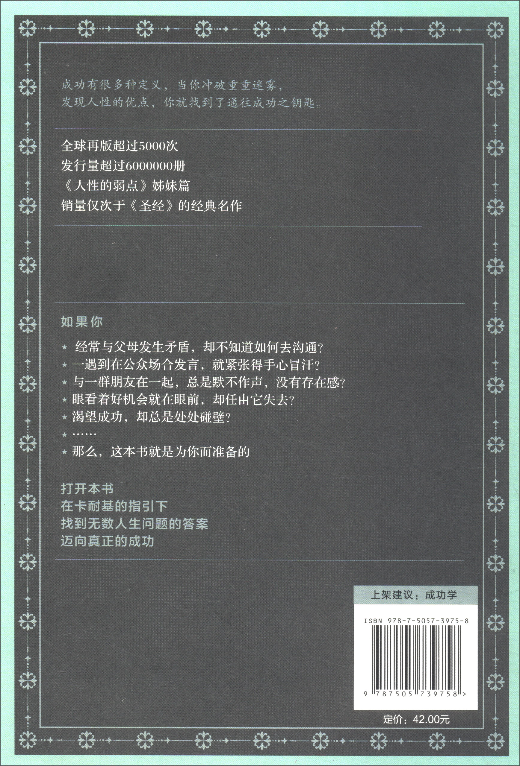 人性的优点：无数人生问题的答案之书详情图