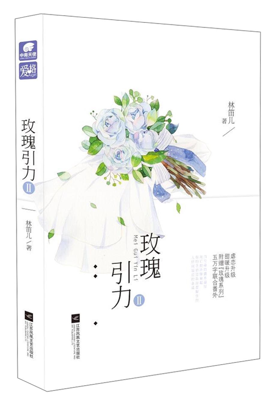 玫瑰引力2