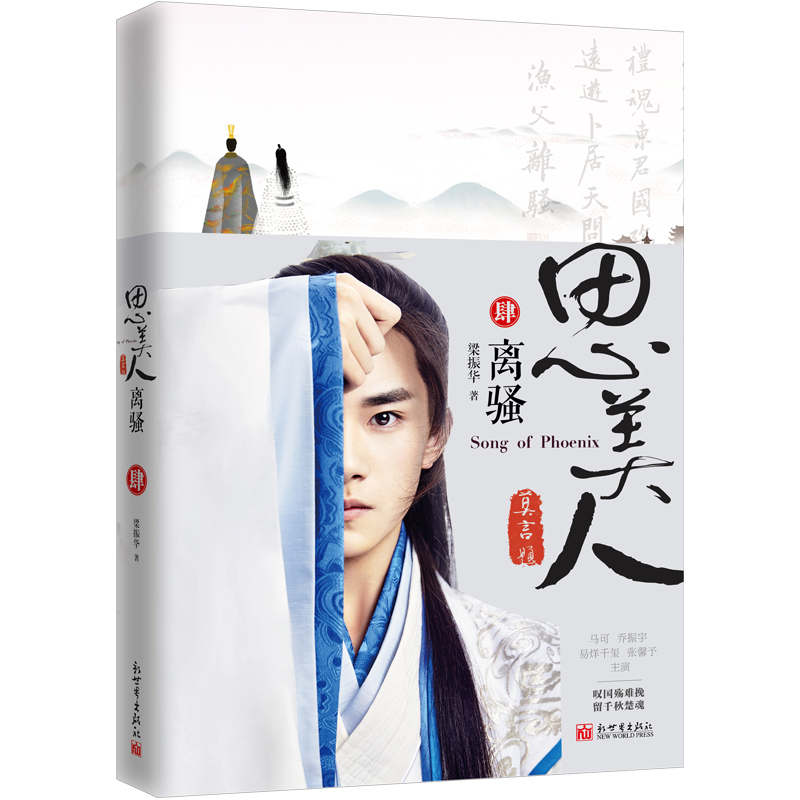 [正版图书]思美人·离骚