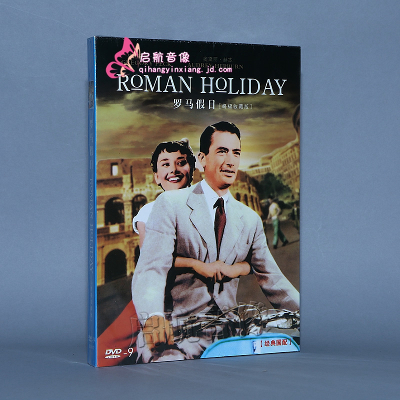 电影 罗马假日 1dvd-9 奥黛丽·赫本 中英双语中英字幕