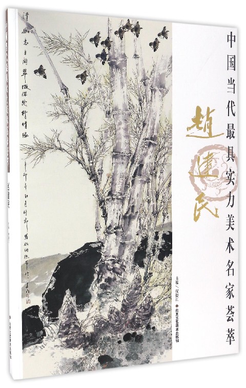 中国当代最具实力美术名家荟萃：赵建民