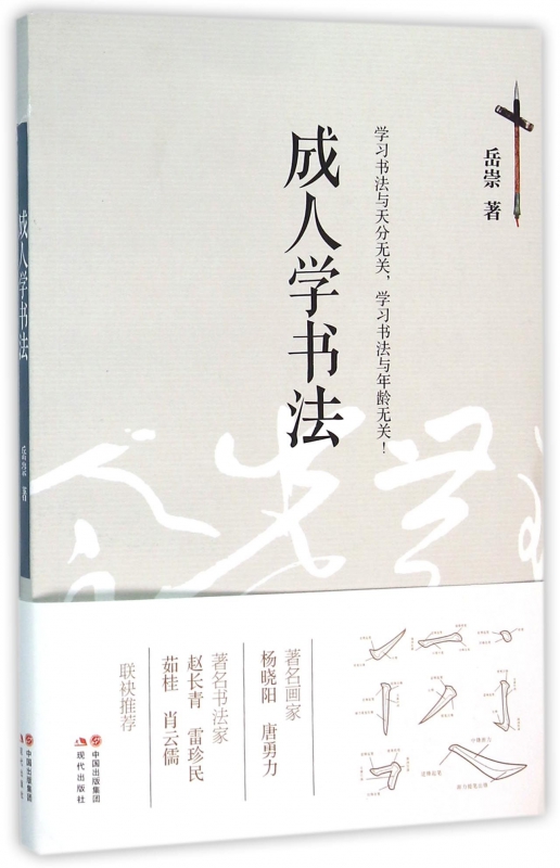 成人学书法