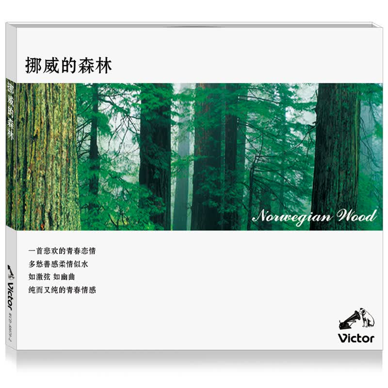 挪威的森林（CD）使用感如何?