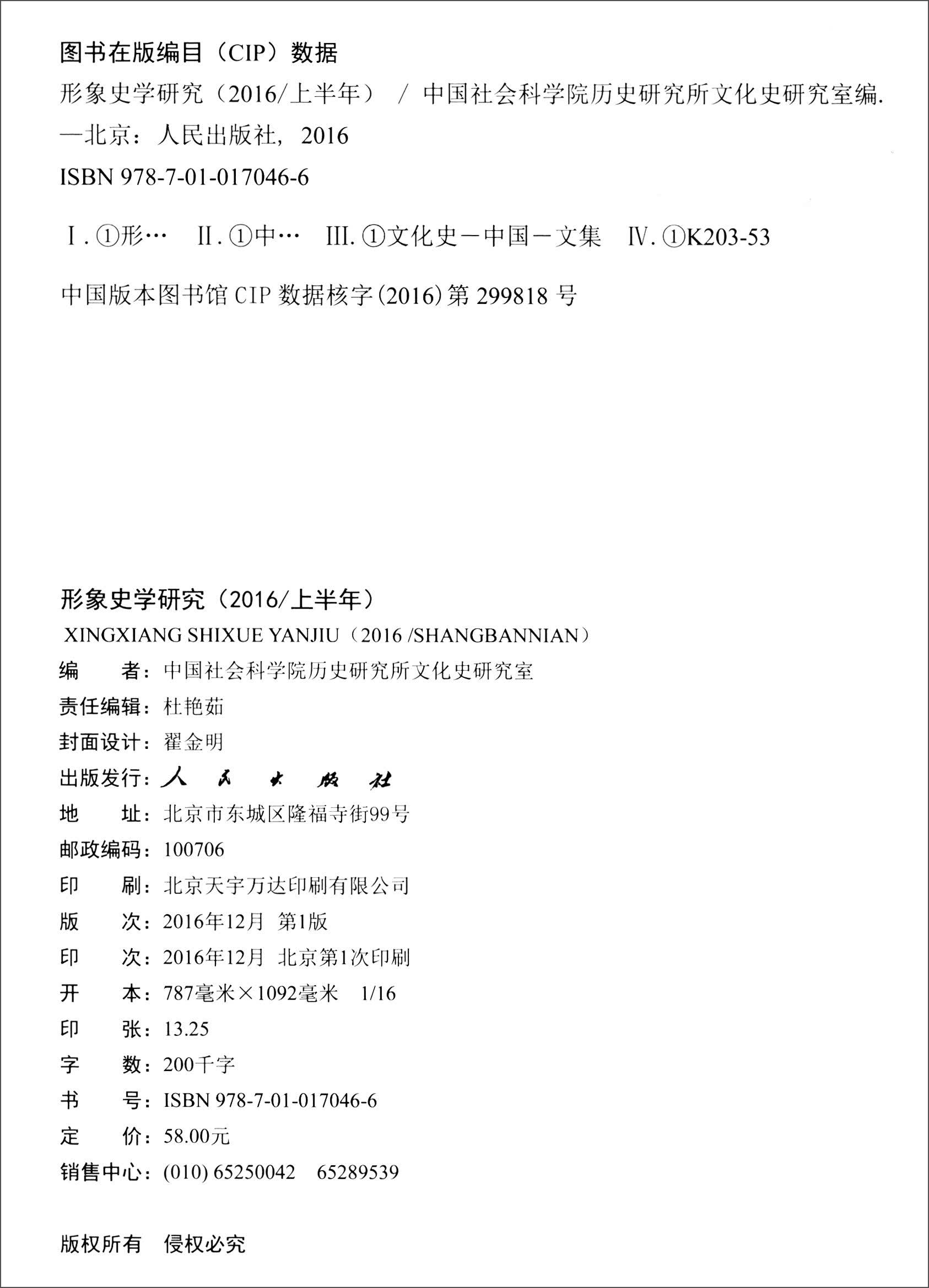 形象史学研究（2016/上半年）9787010170466