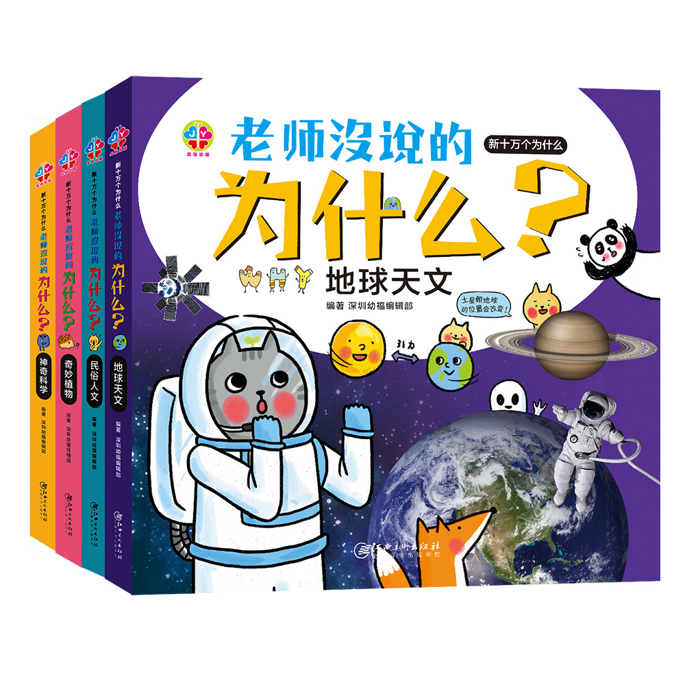 老师没说的为什么?第二辑 民俗人文+地球