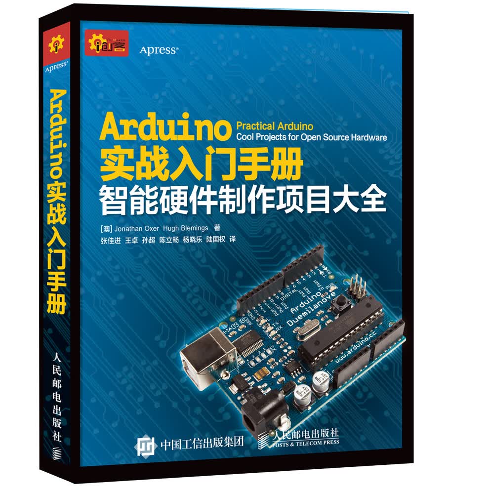 Arduino实战入门手册 智能硬件制作项目大全详情图