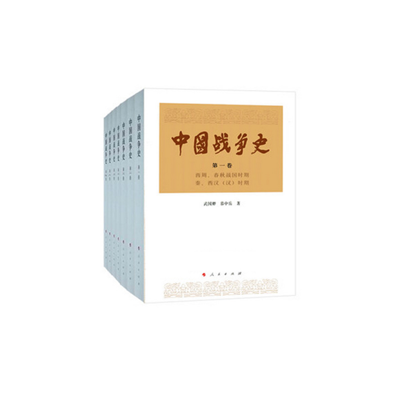 中国战争史（全七册）（京东）