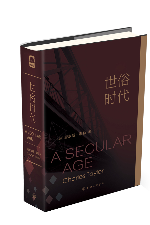 世俗时代