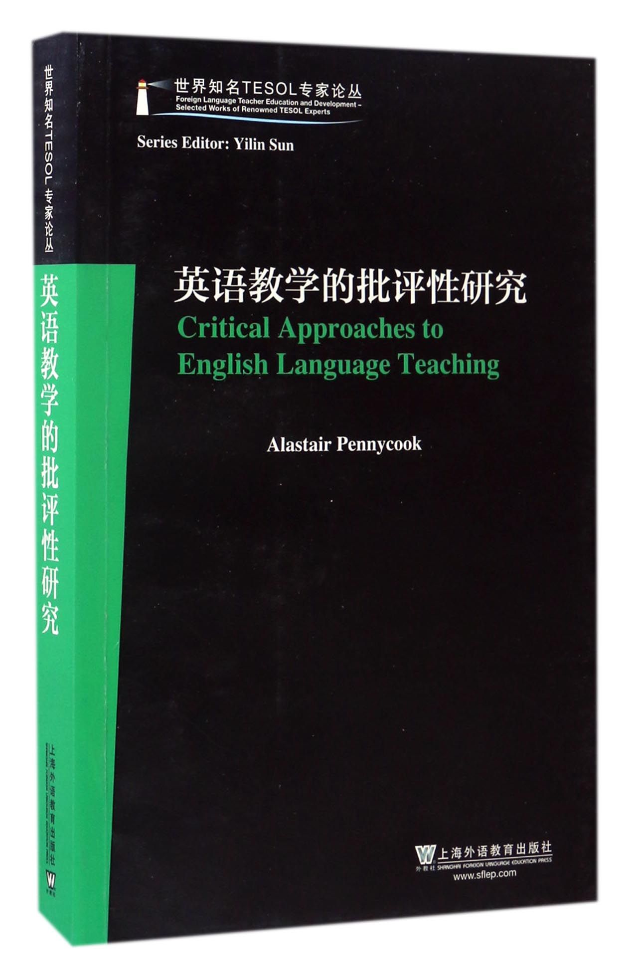 英语教学的批评性研究（英文版）