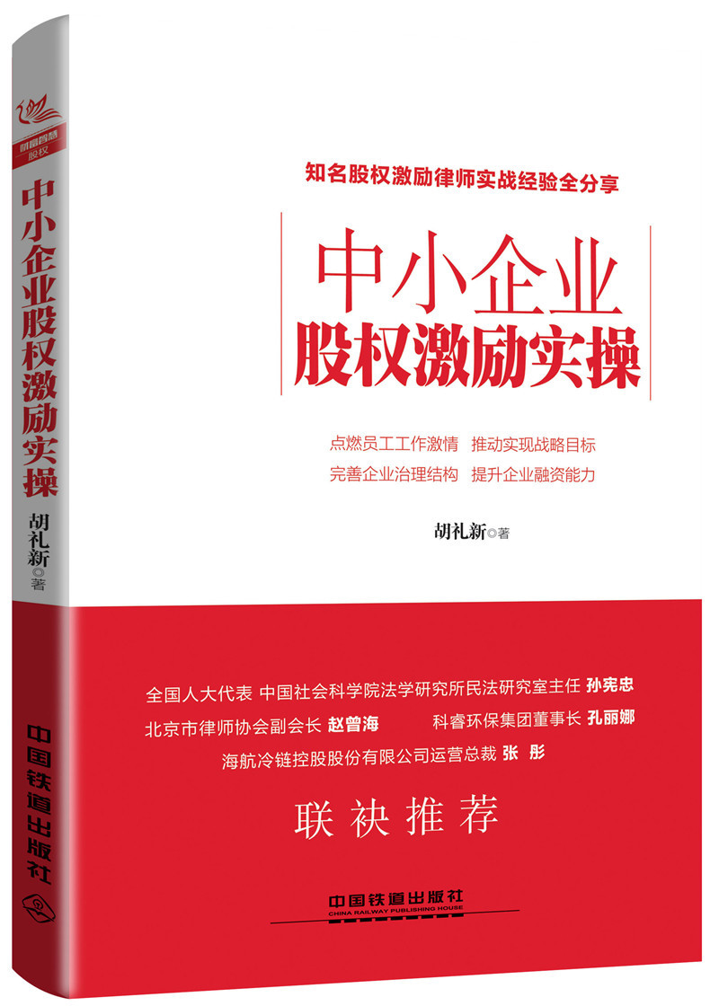 中小企业股权激励实操