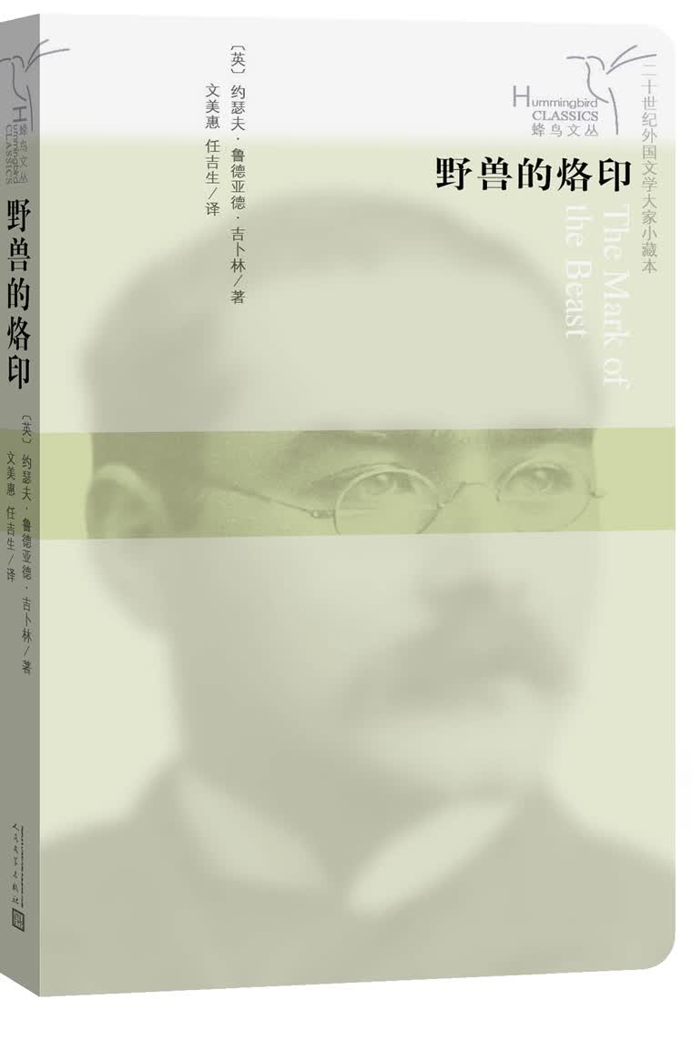 蜂鸟文丛：野兽的烙印