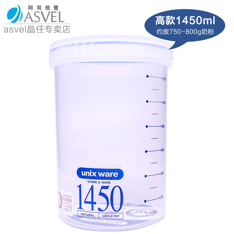 日本Asvel奶粉盒便携外出奶粉罐塑料防潮储存罐收纳罐密封罐罐子 1450ML蓝色