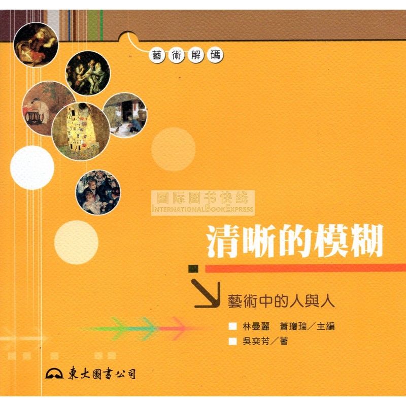 [17-6] 清晰的模糊-藝術中的人與人