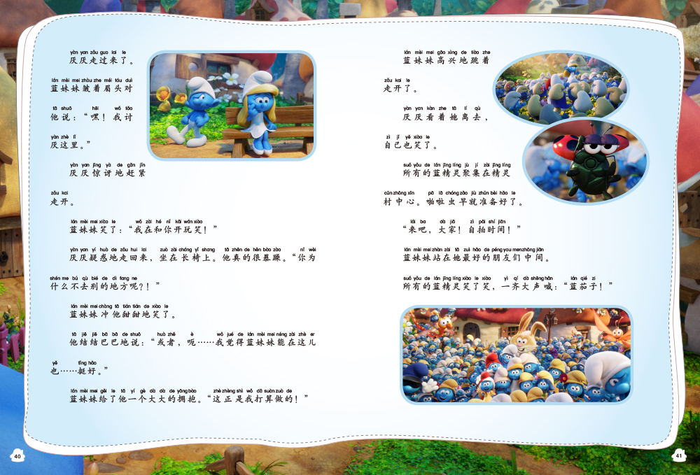 蓝精灵：寻找神秘村同名电影童话悦读版（套装共4册）