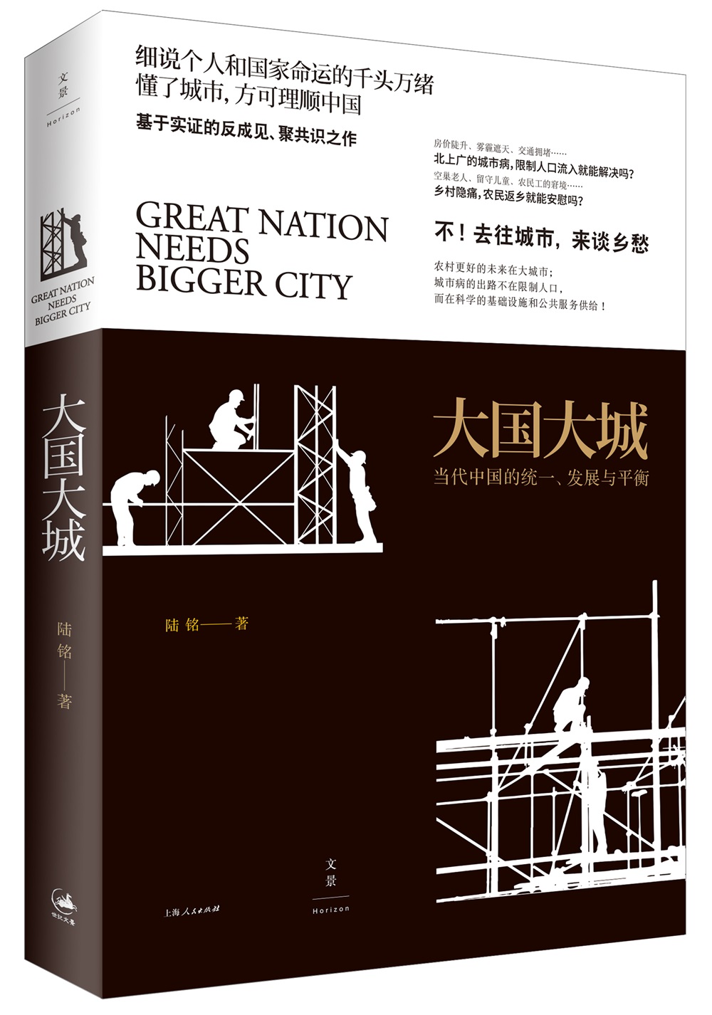 大国大城